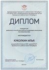 2023-2024 Куколкин Илья 8и (РО-ИКТ-Альшевская А.А.)